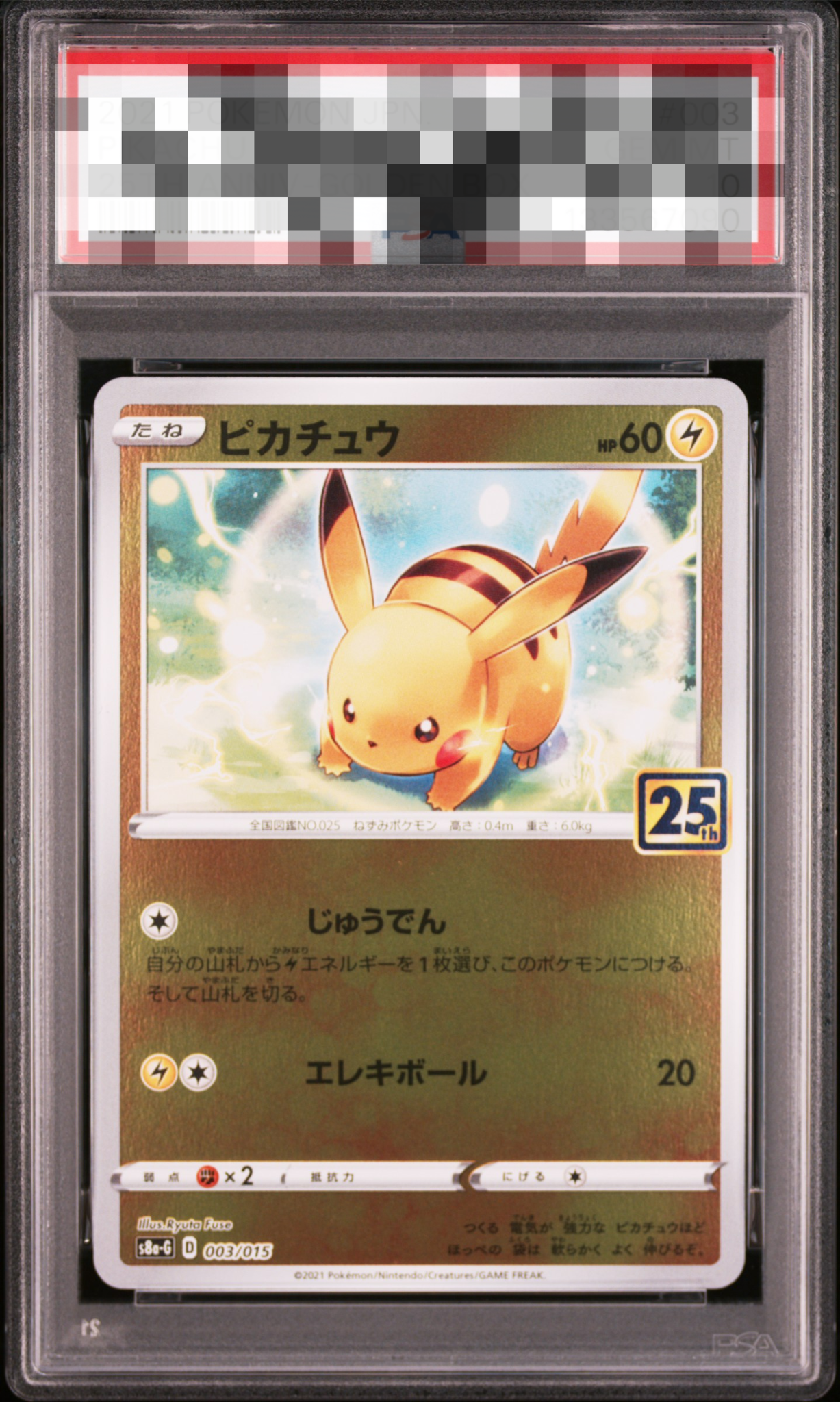 【PSA10鑑定済】ピカチュウ(s8a-G 003/015)