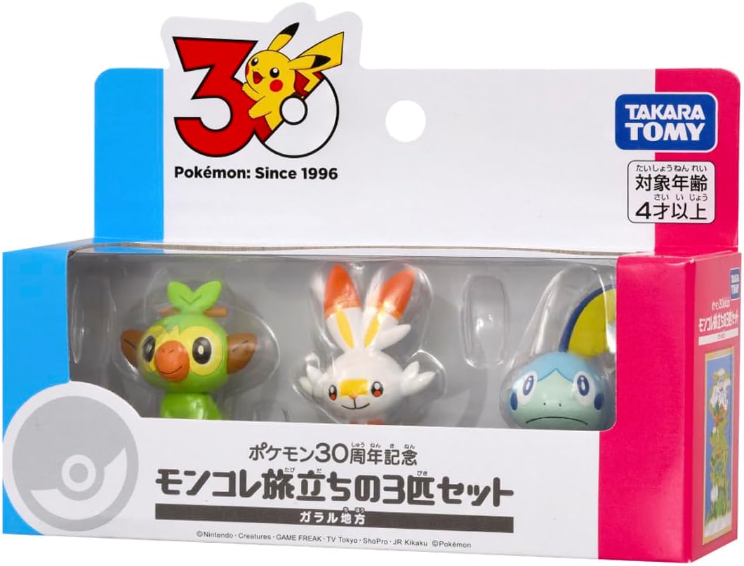 ポケモン30周年記念 モンコレ旅立ちの3匹セット ガラル地方