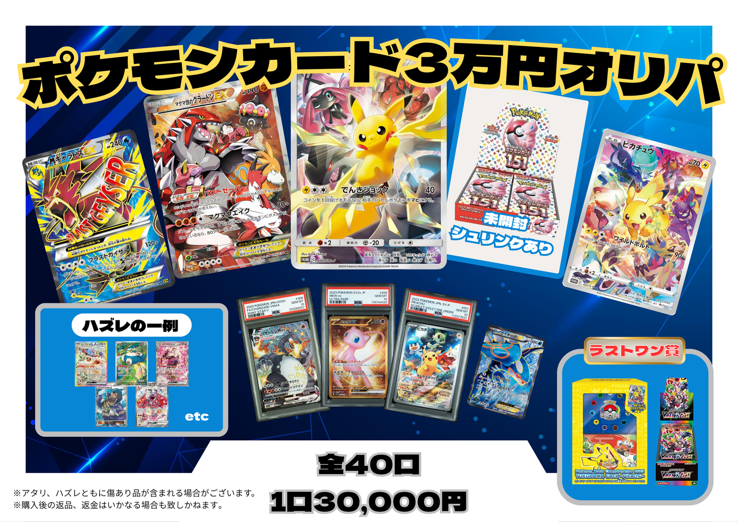 ポケモンカード 3万円オリパ ①