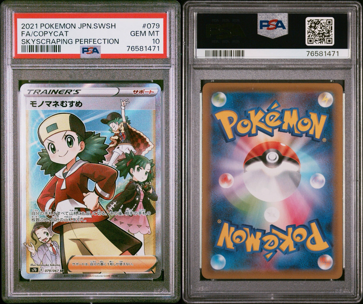 【PSA10鑑定済】モノマネむすめ(s7D 079/067 SR)