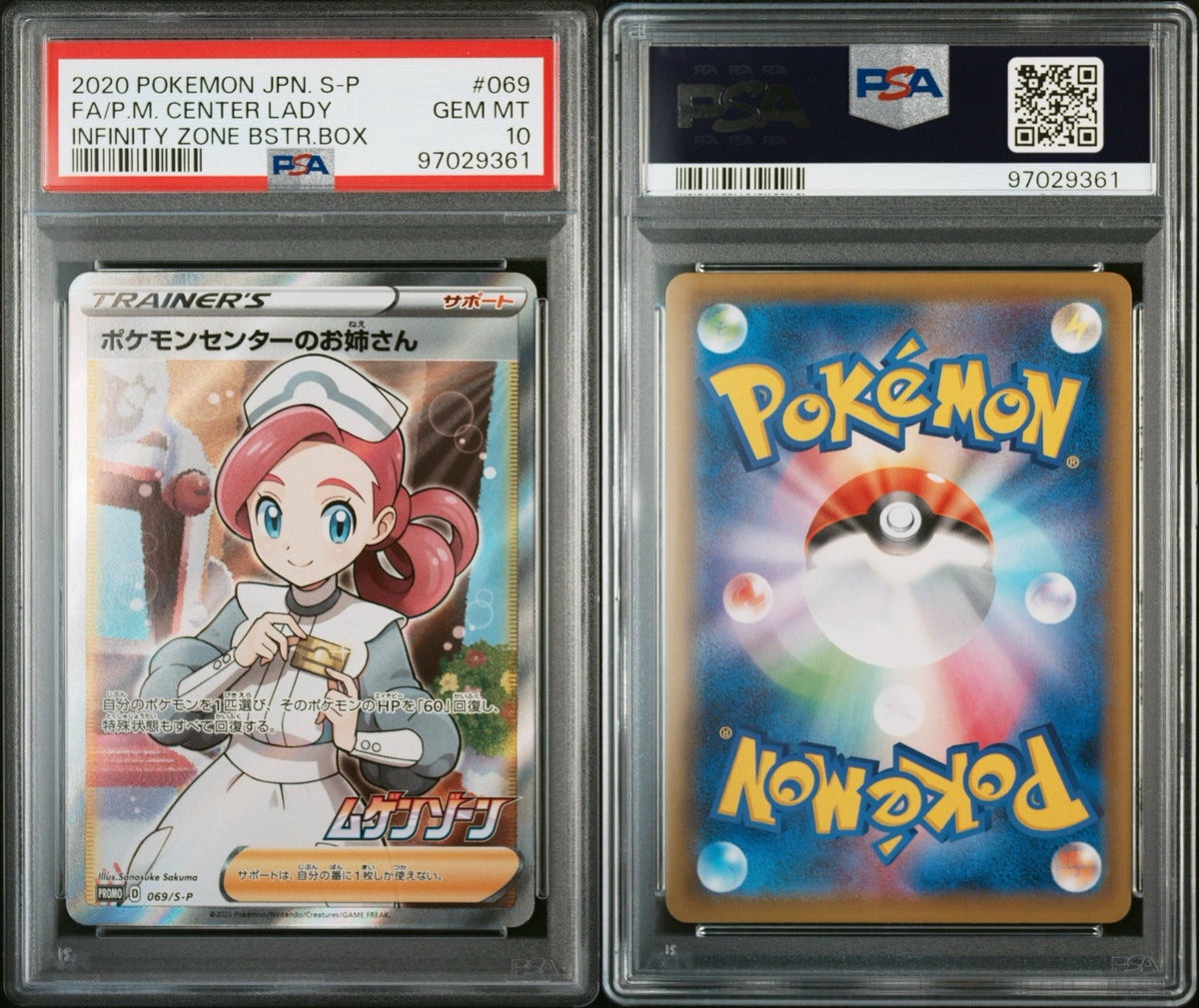 【PSA10鑑定済】ポケモンセンターのお姉さん(S-P 069/S-P PROMO)