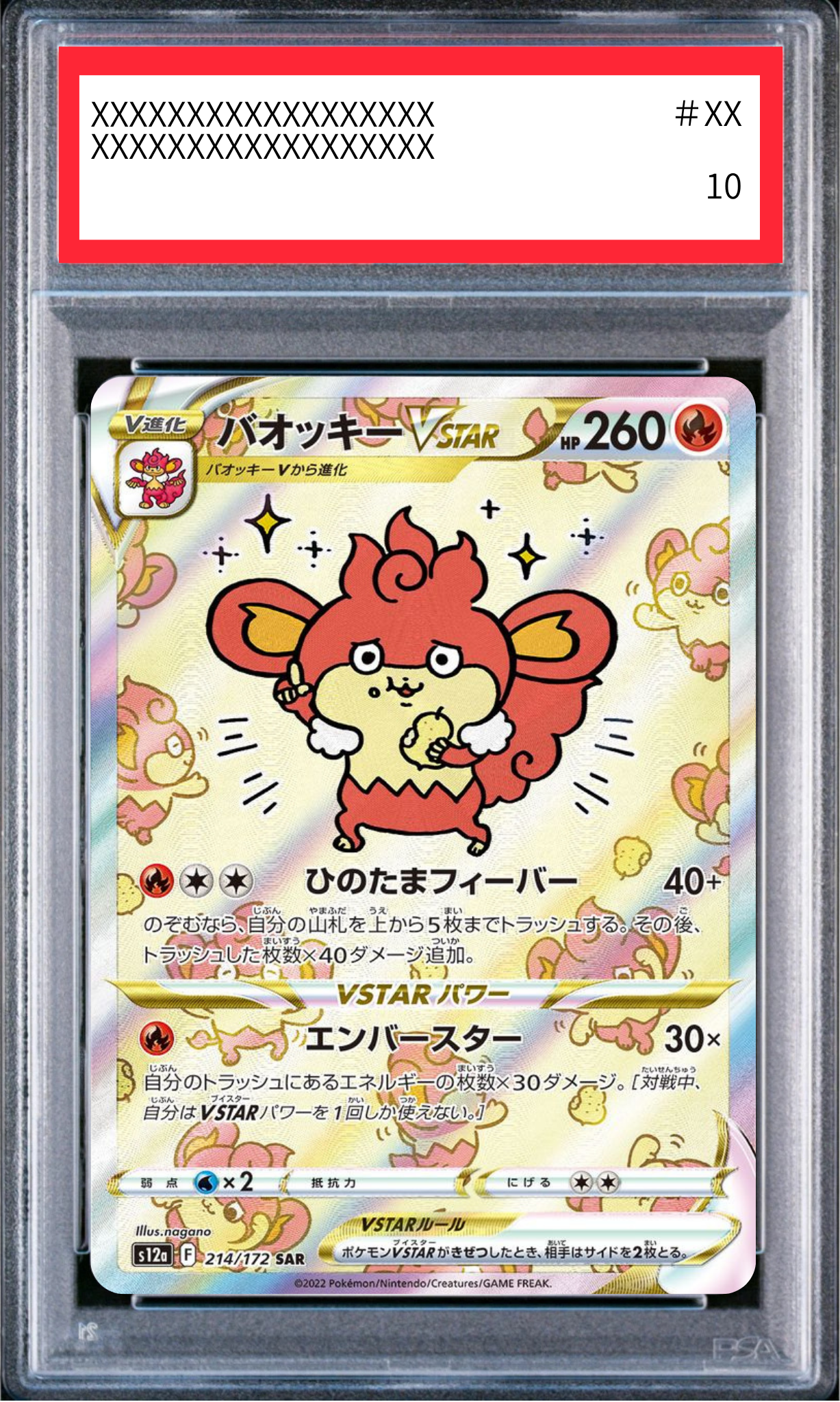 【PSA10鑑定済】バオッキーVSTAR(s12a 214/172 SAR)