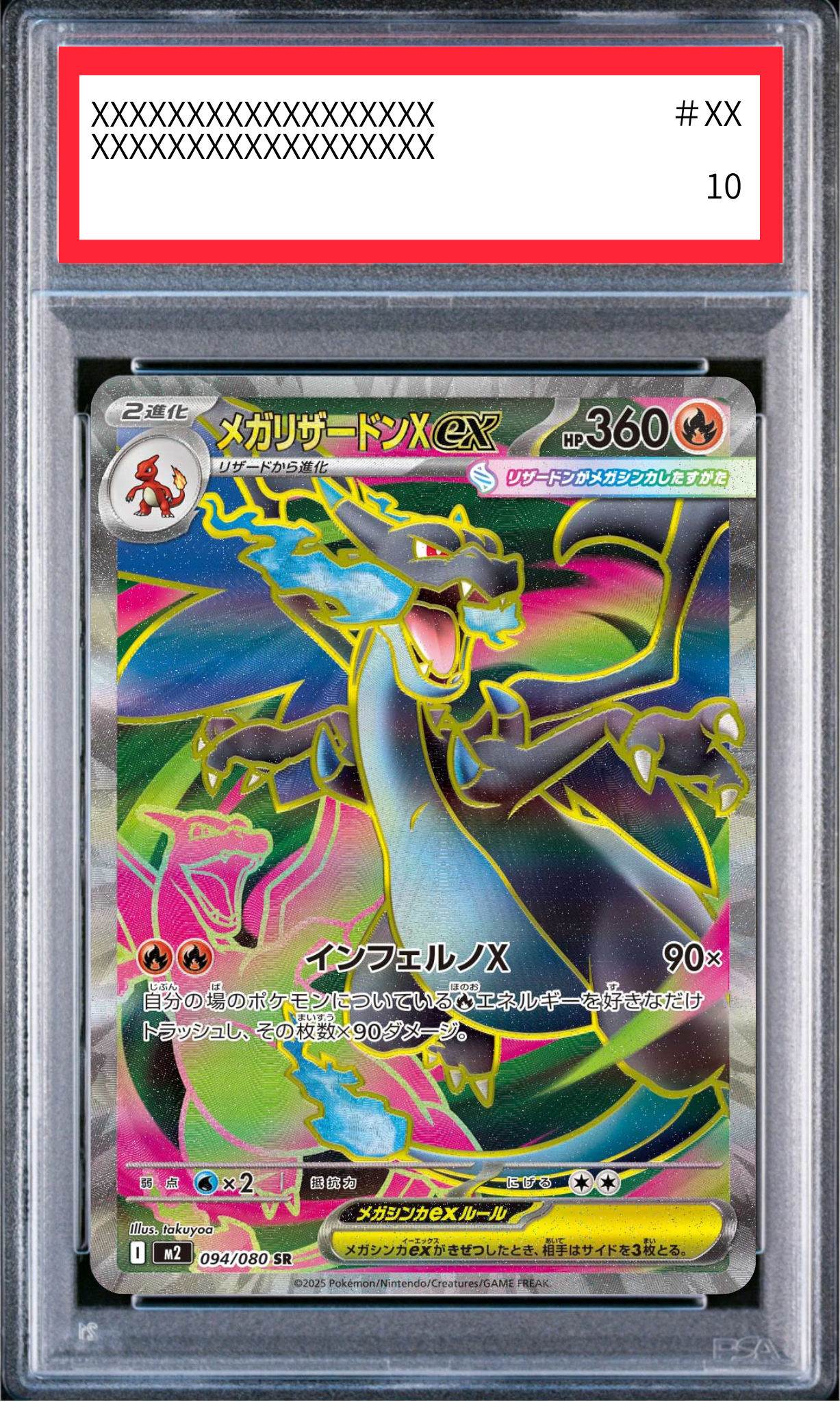 【PSA10鑑定済み】メガリザードンXex(M2 094/080 SR)