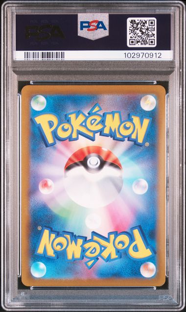 【PSA10鑑定済】アセロラの予感（s8b 255/184 SR） 状態A