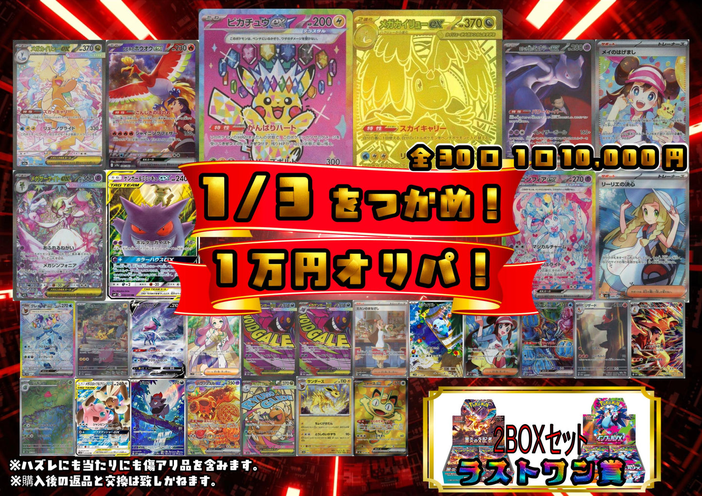 1/3を掴め！1万円オリパ 状態なし
