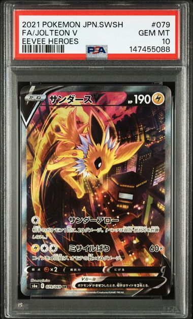 【PSA10鑑定済】サンダースV（s6a 079/069 SR）