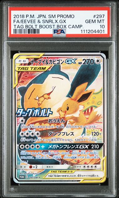 【PSA10鑑定済】イーブイ&カビゴンGX（SM-P 297/SM-P PROMO）