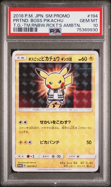 【PSA10鑑定済】ボスごっこピカチュウ ギンガ団（SM-P 194/SM-P PROMO）