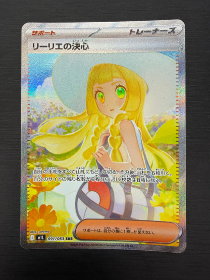 リーリエの決心（M1L 091/063 SAR） 状態B