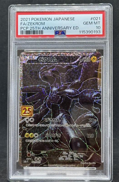 ゼクロム（s8a-P 021/025） PSA10