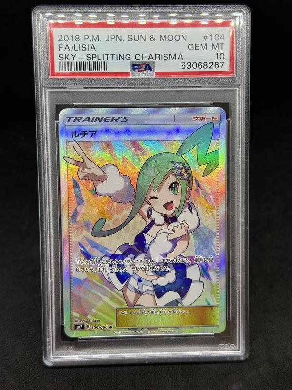ルチア（sm7 104/096 SR） PSA10