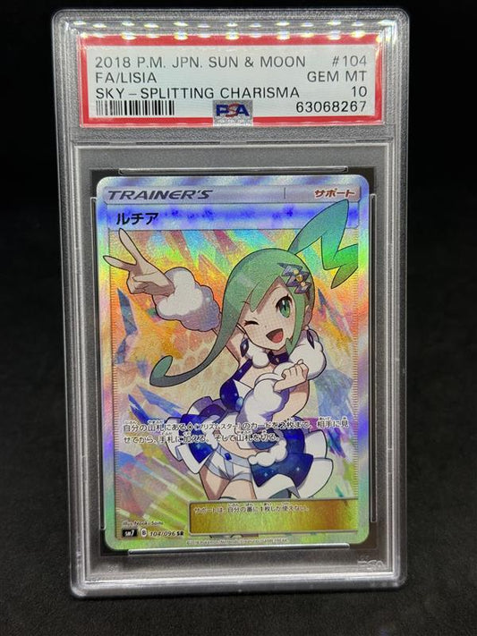 ルチア（sm7 104/096 SR） PSA10