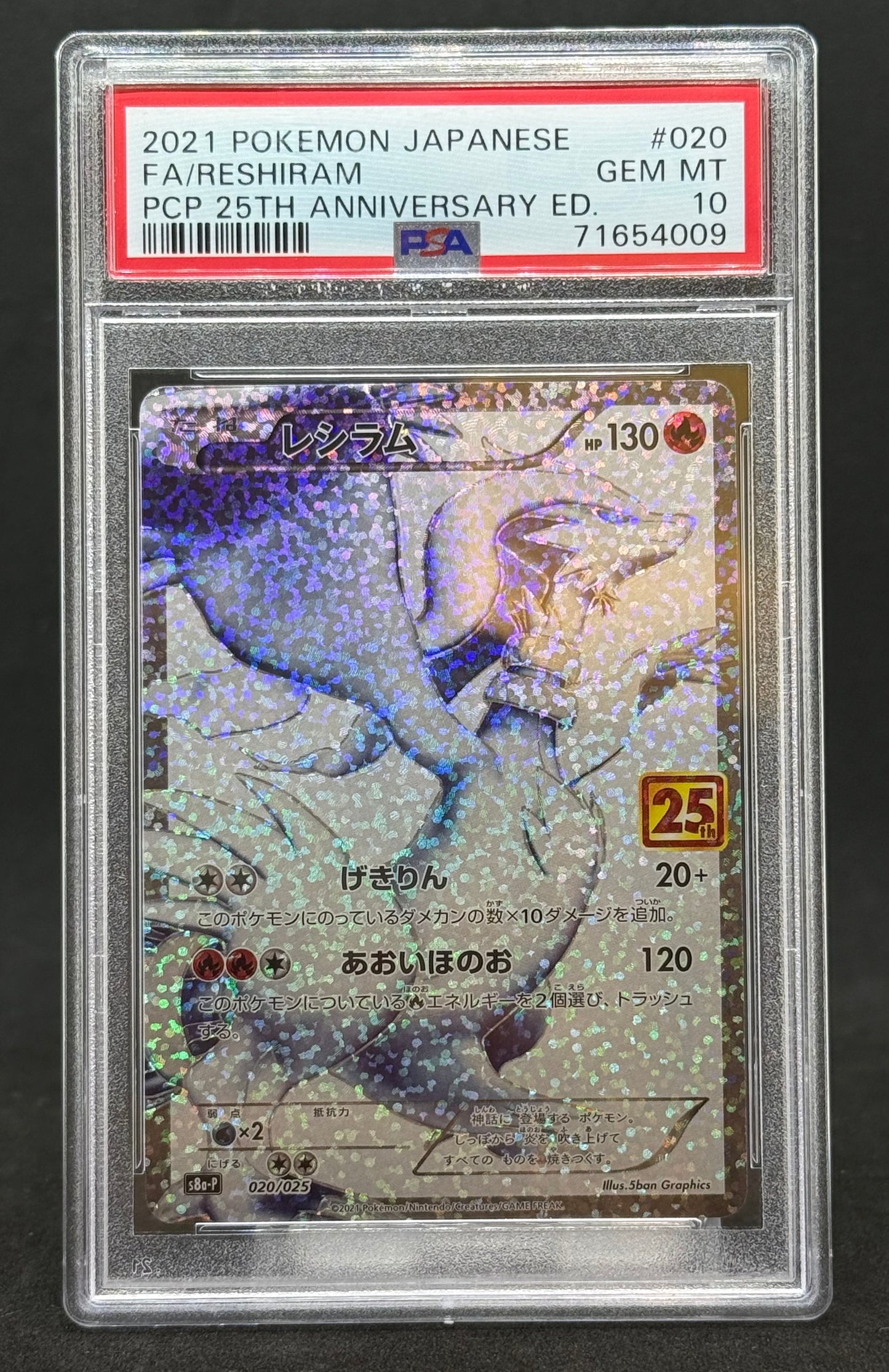 レシラム（s8a-P 020/025） PSA10