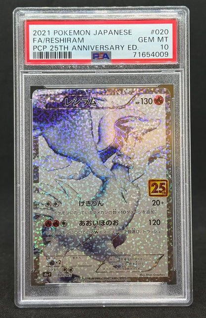 レシラム（s8a-P 020/025） PSA10