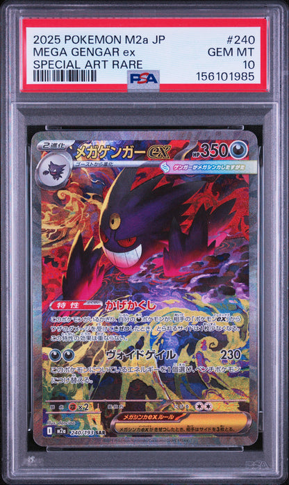 【PSA10鑑定済】メガゲンガーex（M2a 240/193 SAR）