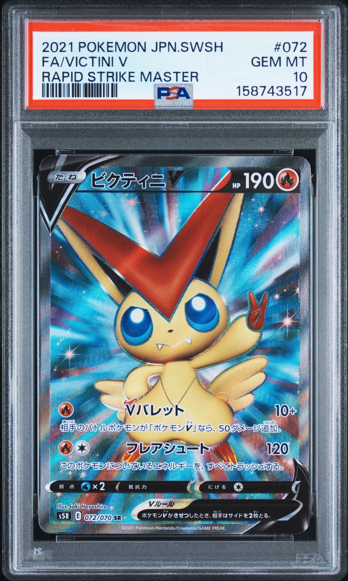 【PSA10鑑定済】ビクティニV（s5R 072/070 SR）