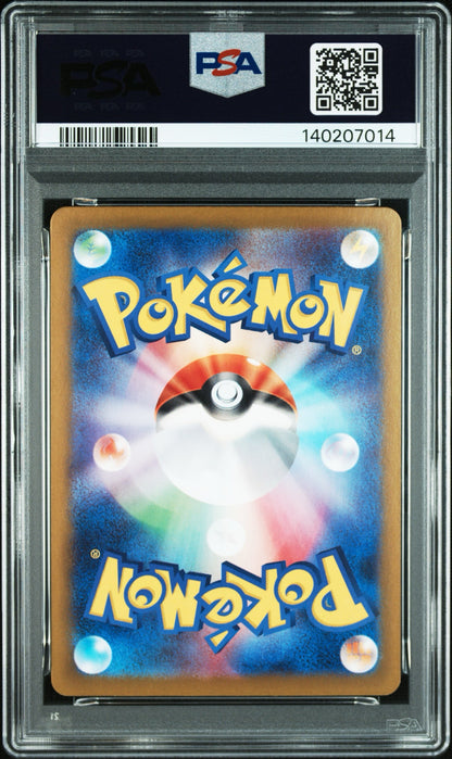 【PSA10鑑定済】リーリエのピッピex（sv9 126/100 SAR）