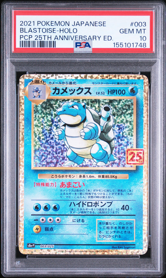 【PSA10鑑定済】カメックス LV.52（s8a-P 003/025）