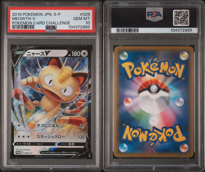 【PSA10鑑定済】ニャースV（S-P 028/S-P PROMO）