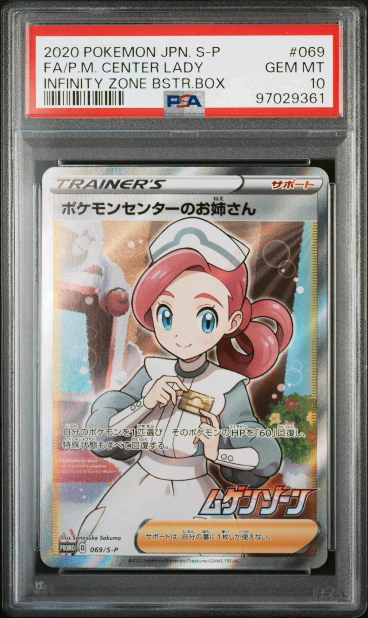 【PSA10鑑定済】ポケモンセンターのお姉さん（S-P 069/S-P PROMO）