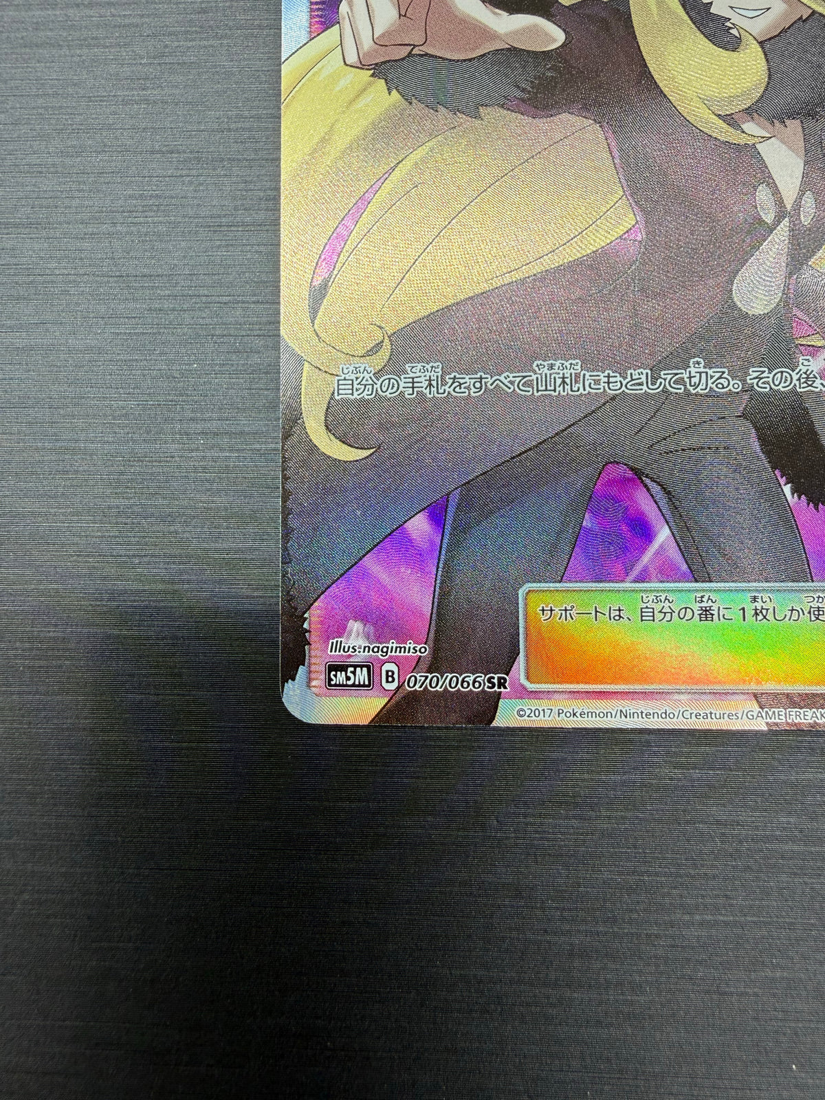 シロナ（sm5M 070/066 SR） 状態B
