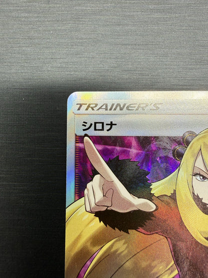 シロナ（sm5M 070/066 SR） 状態B