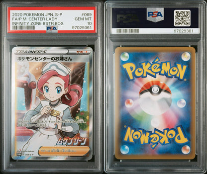 【PSA10鑑定済】ポケモンセンターのお姉さん（S-P 069/S-P PROMO）