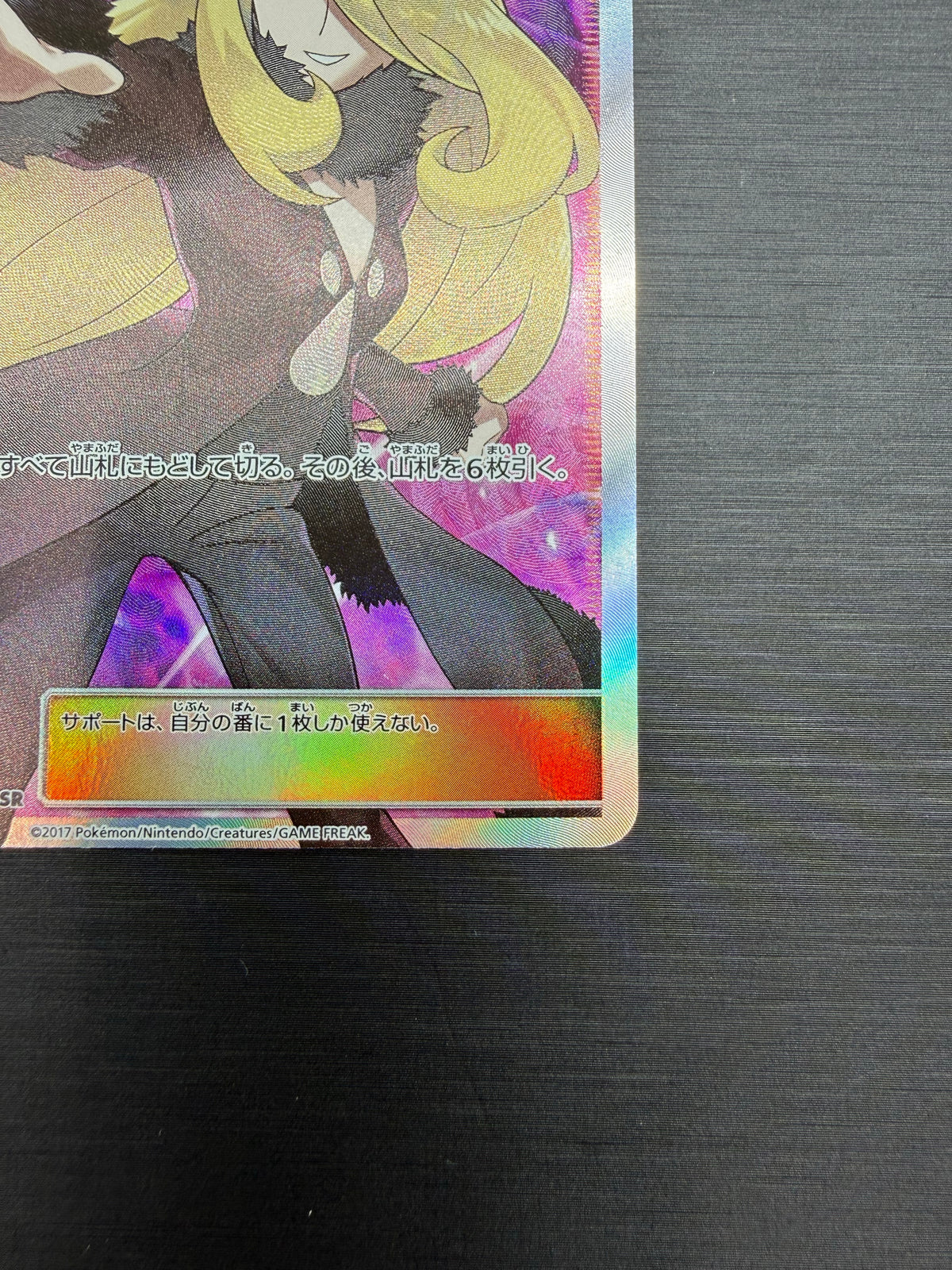 シロナ（sm5M 070/066 SR） 状態B