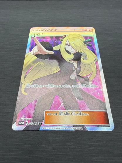 シロナ（sm5M 070/066 SR） 状態B