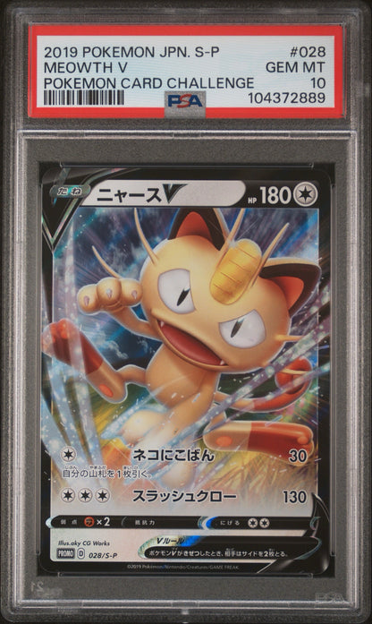 【PSA10鑑定済】ニャースV（S-P 028/S-P PROMO）
