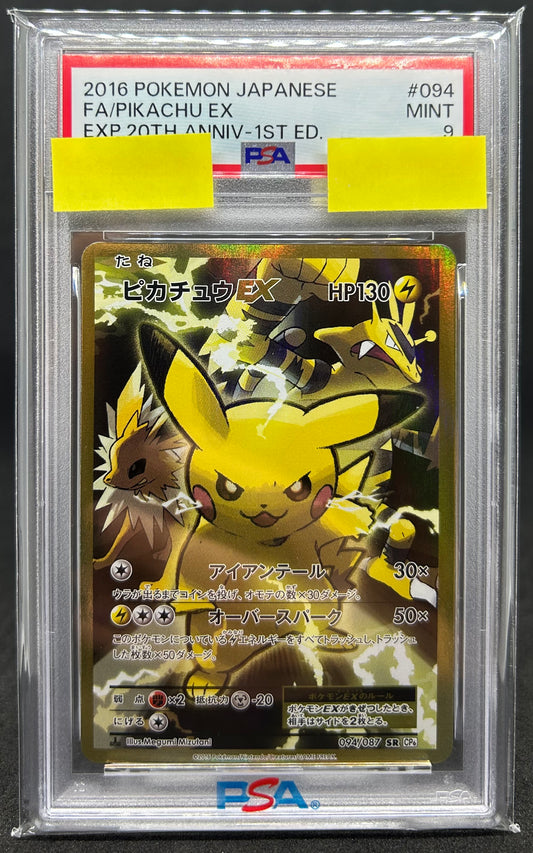 ピカチュウEX（CP6 094/087 SR） PSA9