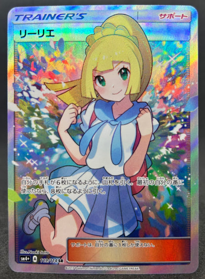リーリエ（sm4+ 119/114 SR） A-