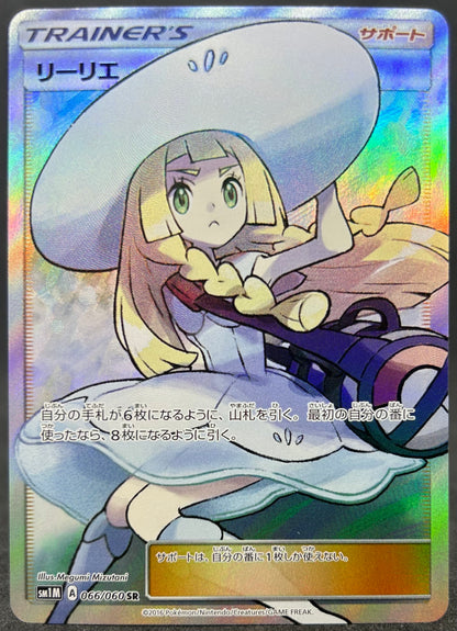 リーリエ（sm1M 066/060 SR） A-