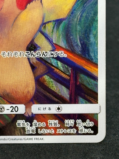ピカチュウ（SM-P 288/SM-P PROMO）〔B〕