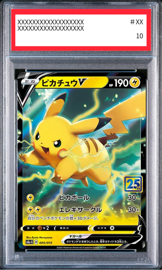 〔PSA10鑑定済〕ピカチュウV（s8a-G 005/015）