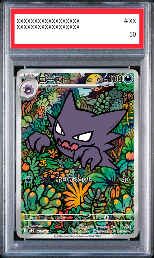 【PSA10鑑定済】ゴースト（MBG 022/021）