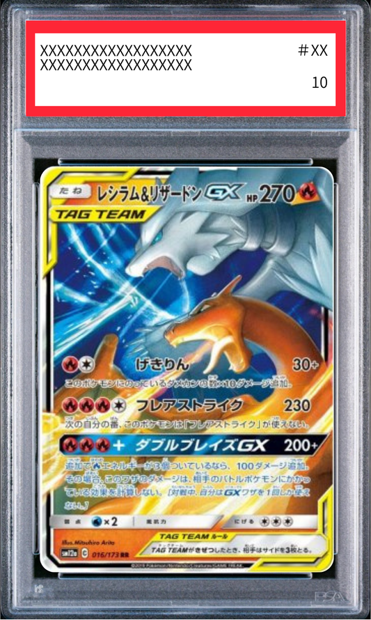 【PSA10鑑定済】レシラム&リザードンGX（sm12a 016/173 RR）