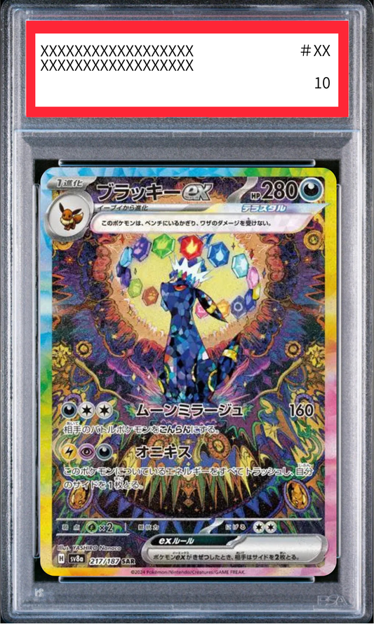 〔PSA10鑑定済〕ブラッキーex（sv8a 217/187 SAR）