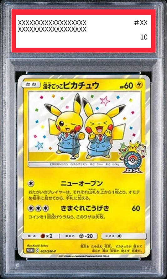 【PSA10鑑定済】漫才ごっこピカチュウ（SM-P 407/SM-P PROMO）