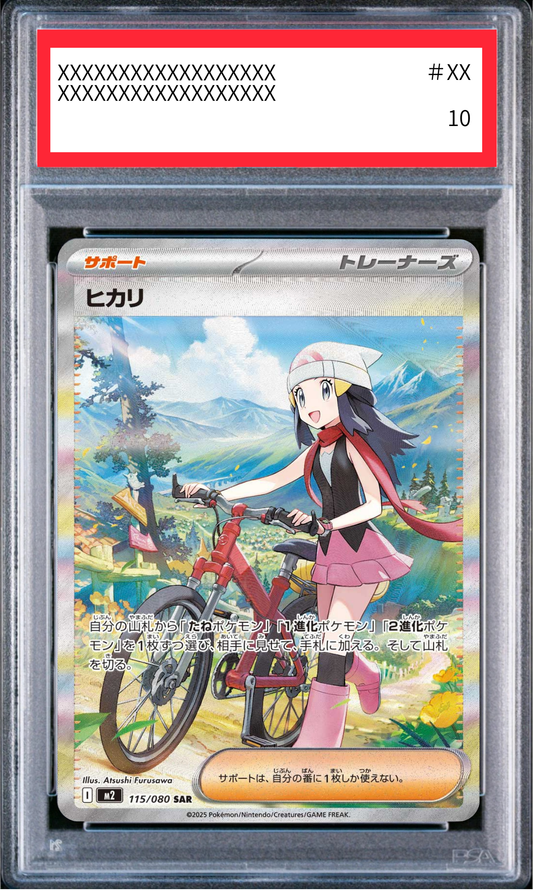 【PSA10鑑定済】ヒカリ（M2 115/080 SAR）