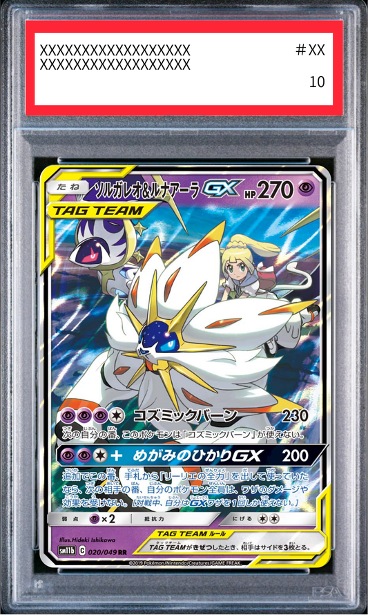 【PSA10鑑定済】ソルガレオ&ルナアーラGX（sm11b 020/049 RR）