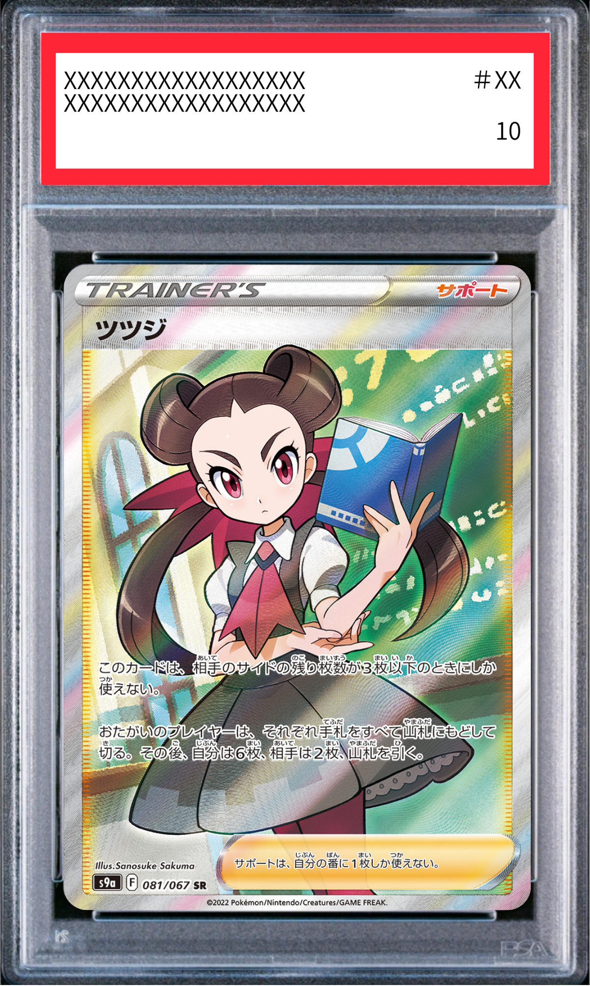 【PSA10鑑定済】ツツジ（s9a 081/067 SR）