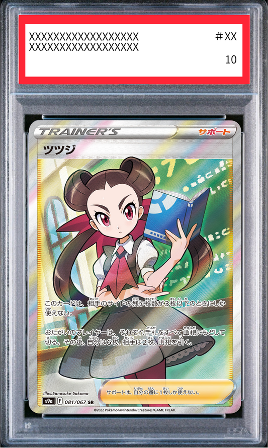 【PSA10鑑定済】ツツジ（s9a 081/067 SR）