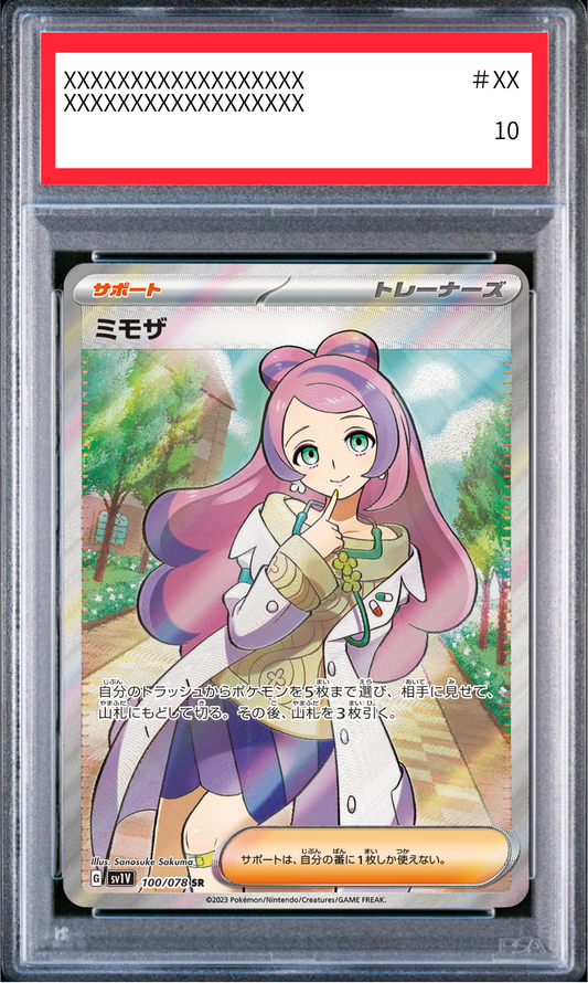 【PSA10鑑定済】ミモザ（SV1V 100/078 SR）