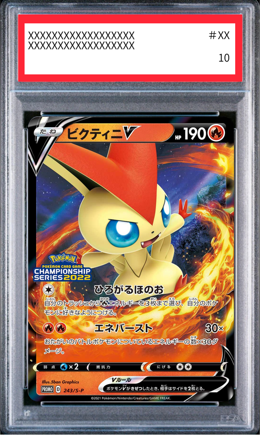 【PSA10】VictiniV（S-P 243/S-P PROMO）