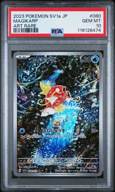 【PSA10鑑定済】コイキング（sv1a 080/073 AR）