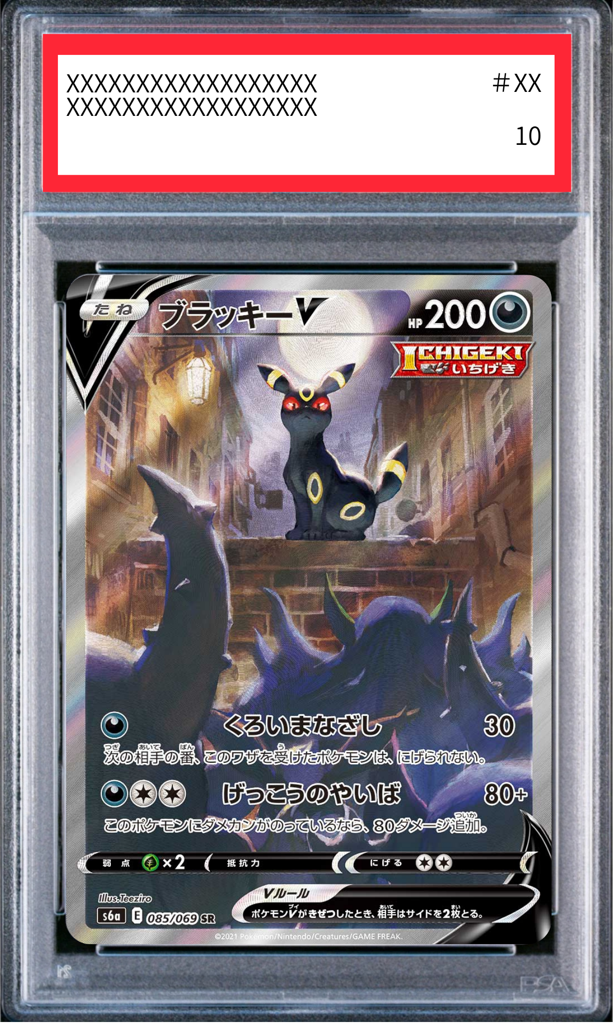 【PSA10鑑定済】ブラッキーV（s6a 085/069 SR）
