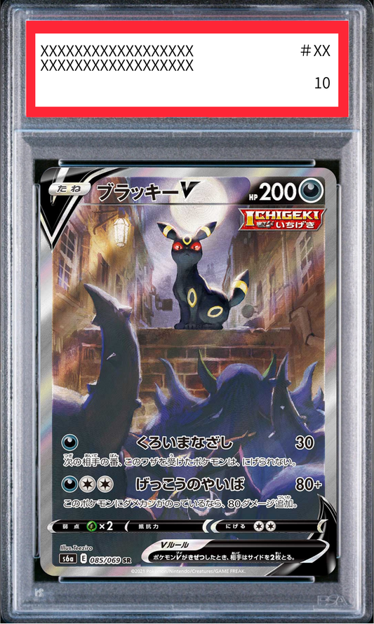 【PSA10鑑定済】ブラッキーV（s6a 085/069 SR）