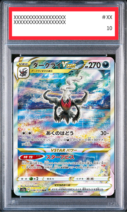 【PSA】DarkraiVSTAR（s12a 228/172 SAR）