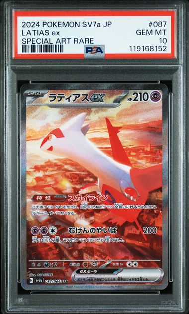 【PSA10鑑定済】ラティアスex（sv7a 087/064 SAR）